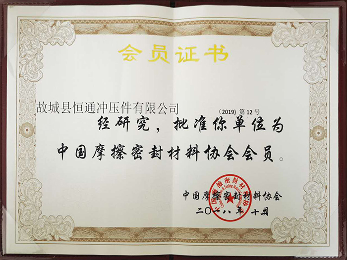 會(huì)員證書(shū)